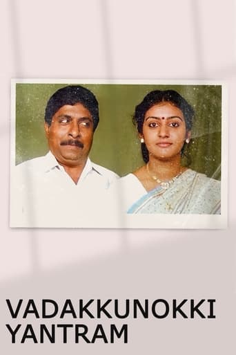 Vadakkunokkiyantram Poster of Vadakkunokkiyantram