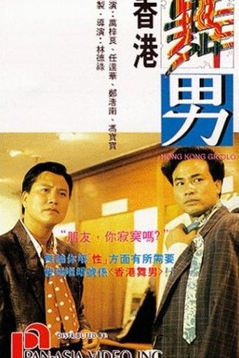Hong Kong Gigolo Poster of Hong Kong Gigolo