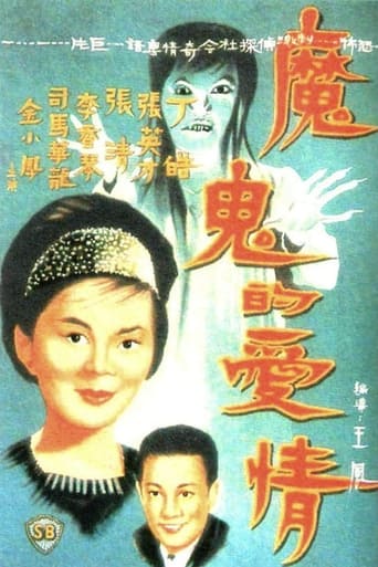 Devil's Love Poster of Devil's Love