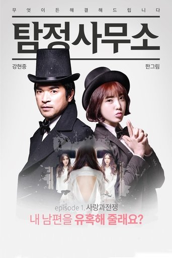 Detective Agency: Love and War Poster of Detective Agency: Love and War