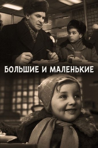 Adults and Children Poster of Adults and Children