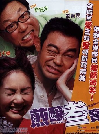 Three of a Kind Poster of Three of a Kind