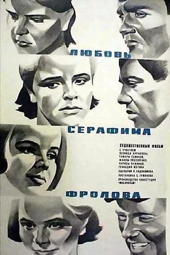 Любовь Серафима Фролова Poster of Любовь Серафима Фролова