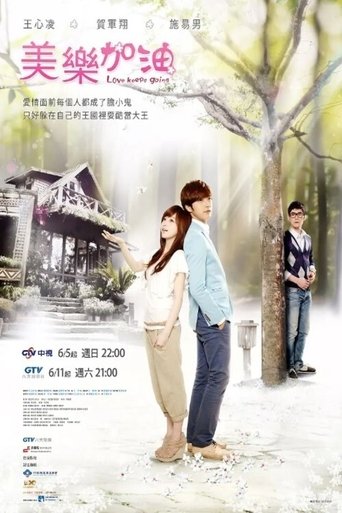 Love Keeps Going Poster of Love Keeps Going