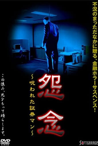 Grudge: Cursed Security Man Poster of Grudge: Cursed Security Man