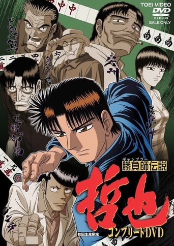 Legendary Gambler Tetsuya Poster of Legendary Gambler Tetsuya