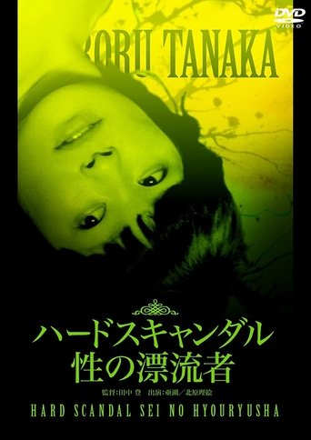 Hard Scandal: Sex Drifter Poster of Hard Scandal: Sex Drifter