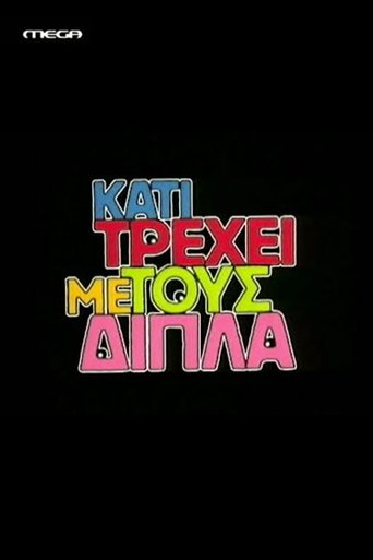 Kati trehei me tous dipla Poster of Kati trehei me tous dipla