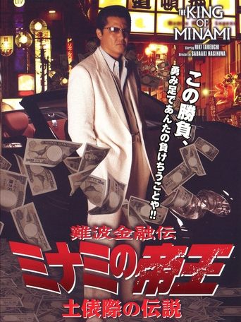 The King of Minami 37 Poster of The King of Minami 37