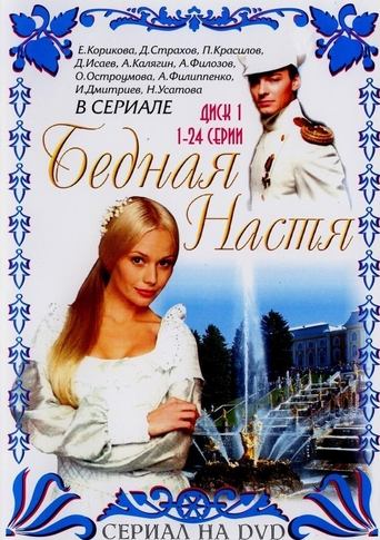 Poor Nastya Poster of Poor Nastya