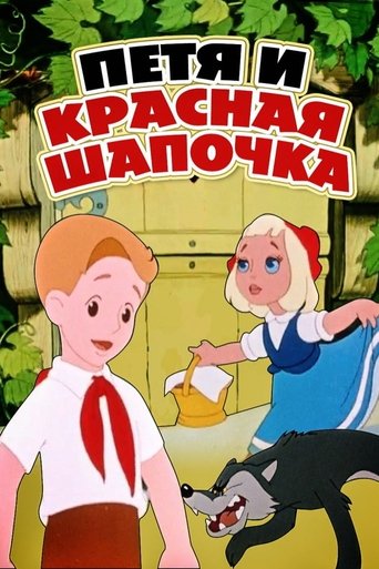 Petia and Little Red Riding Hood Poster of Petia and Little Red Riding Hood
