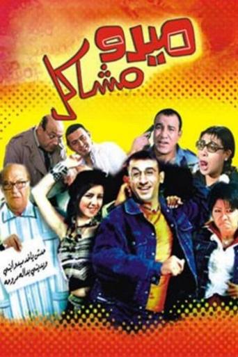 Mido the Troublemaker Poster of Mido the Troublemaker