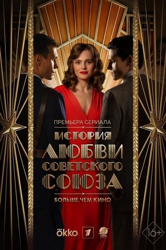 История любви Советского Союза Poster of История любви Советского Союза