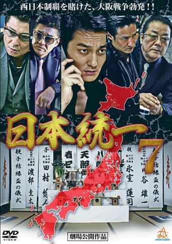 Unification Of Japan 7 Poster of Unification Of Japan 7