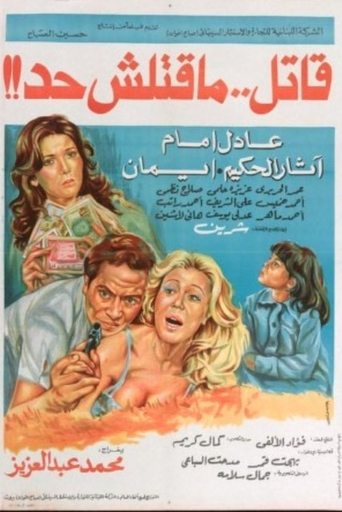 A Killer Who killed No one Poster of A Killer Who killed No one