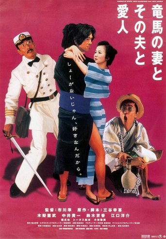 Ryoma's Wife, Her Husband and Her Lover Poster of Ryoma's Wife, Her Husband and Her Lover