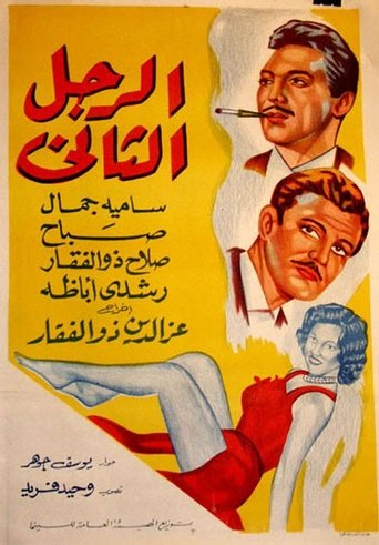 The Second Man Poster of The Second Man