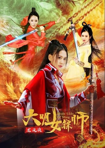 Blade Lady of Ming Poster of Blade Lady of Ming