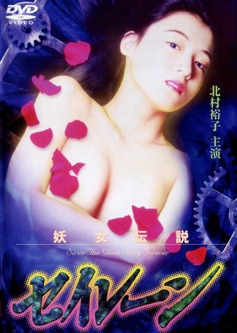 Siren the Ghost Story Forever Poster of Siren the Ghost Story Forever