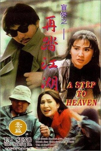A Step To Heaven Poster of A Step To Heaven