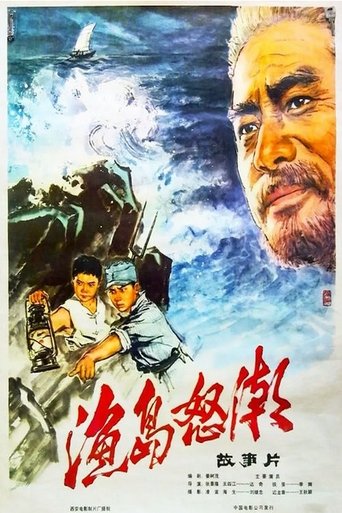 Furious Tides on the Fishing Island Poster of Furious Tides on the Fishing Island