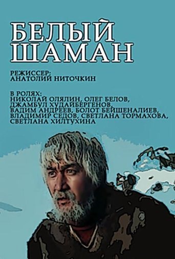 White Shaman Poster of White Shaman