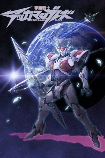 Tekkaman Blade II: Virgin Memory Poster of Tekkaman Blade II: Virgin Memory