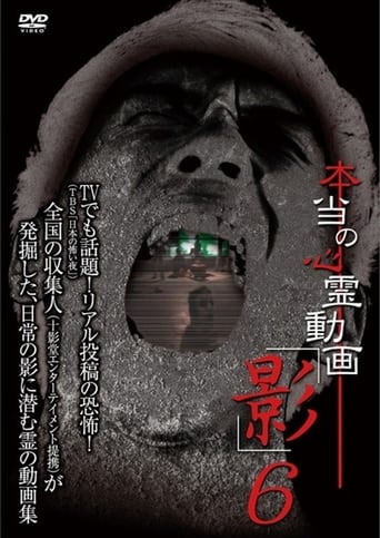 Hontō no Shinrei Dōga 'Kage' 6 Poster of Hontō no Shinrei Dōga 'Kage' 6