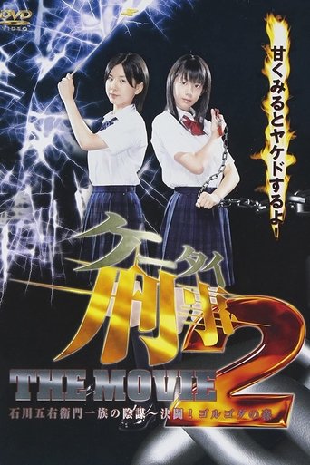 Mobile Detectives: The Movie 2 Poster of Mobile Detectives: The Movie 2