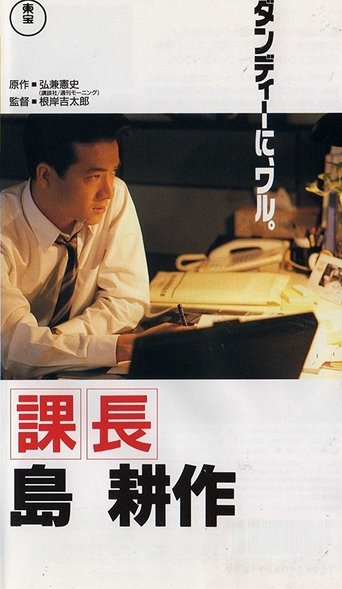 Kachô Shima Kôsaku Poster of Kachô Shima Kôsaku