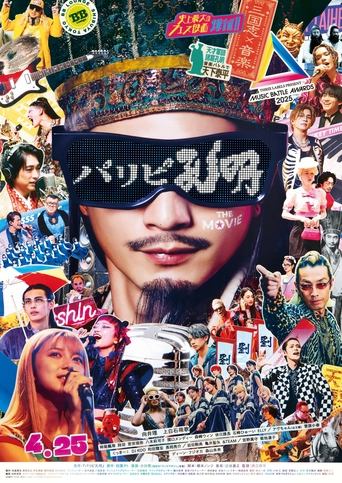 Ya Boy Kongming!: The Movie Poster of Ya Boy Kongming!: The Movie