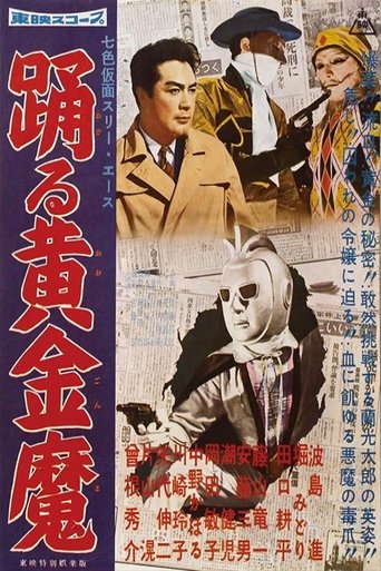 Seven-Color Mask: Three Ace - The Dancing Gold Demon Poster of Seven-Color Mask: Three Ace - The Dancing Gold Demon