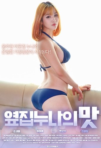 The Taste of Next Door Sister Poster of The Taste of Next Door Sister