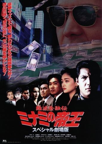 The King of Minami: The Special Movie Poster of The King of Minami: The Special Movie