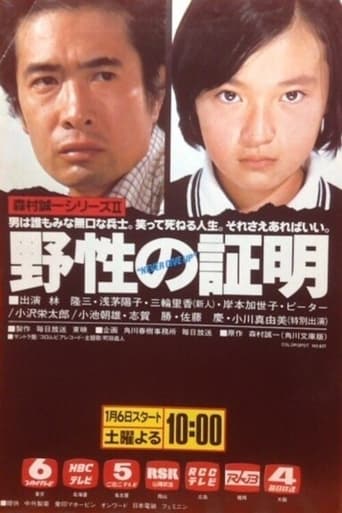 Yasei no Shōmei Poster of Yasei no Shōmei