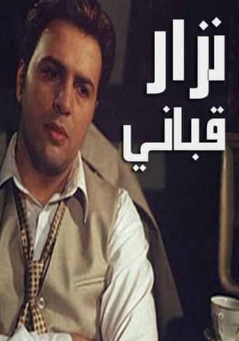 Nizar Qabbani Poster of Nizar Qabbani