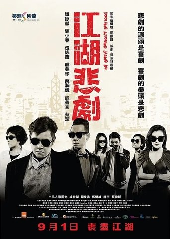 Fooling Around Jiang Hu Poster of Fooling Around Jiang Hu