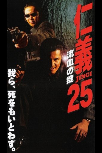 Jingi 25: Bloody Rule Poster of Jingi 25: Bloody Rule