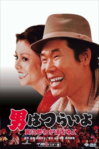 Stage-Struck Tora-san Poster of Stage-Struck Tora-san