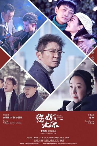 Farewell, Beijing Poster of Farewell, Beijing
