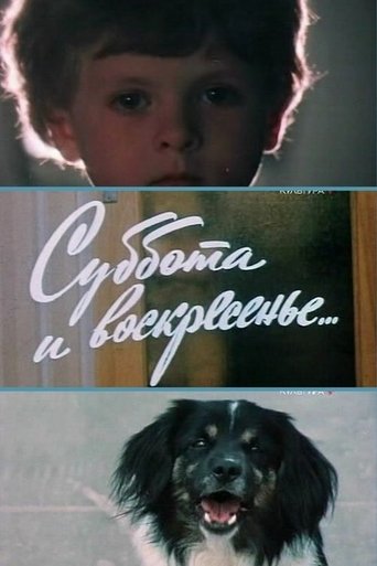 Суббота и воскресенье Poster of Суббота и воскресенье
