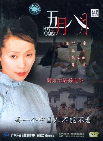 May & August Poster of May & August