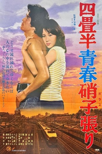 Yojōhan seishun garasu-bari Poster of Yojōhan seishun garasu-bari