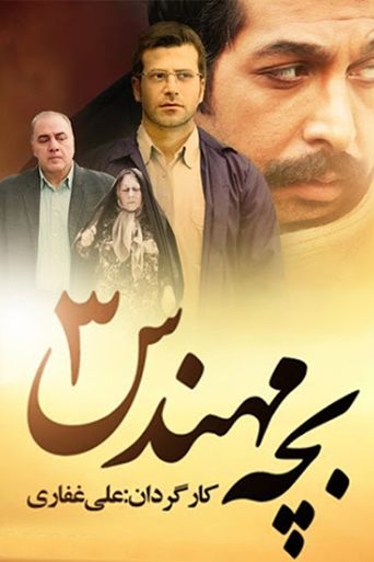 The Engineer Child Poster of The Engineer Child
