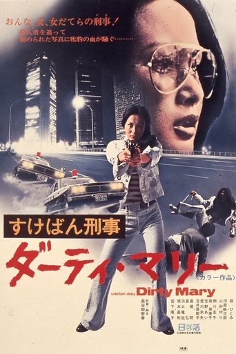 Sukeban Deka: Dirty Mary Poster of Sukeban Deka: Dirty Mary