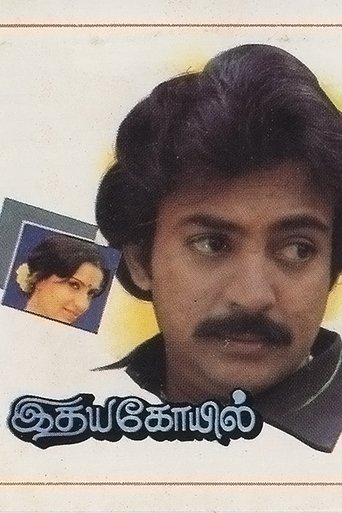 Idhaya Kovil Poster of Idhaya Kovil