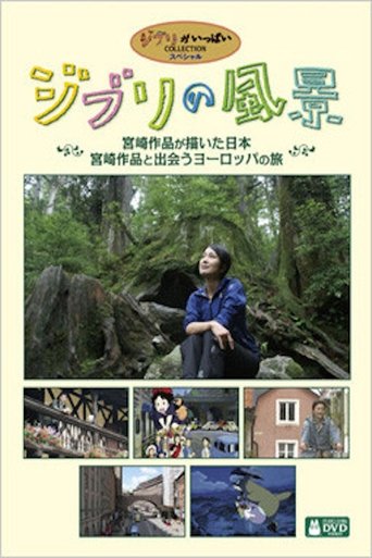 Ghibli Landscapes - The Japan Depicted In Miyazaki's Works Poster of Ghibli Landscapes - The Japan Depicted In Miyazaki's Works