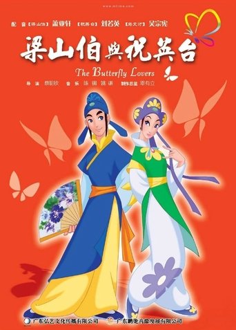 The Butterfly Lovers Poster of The Butterfly Lovers