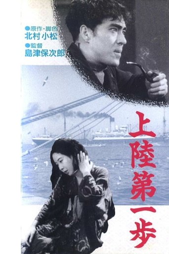 First Steps Ashore Poster of First Steps Ashore