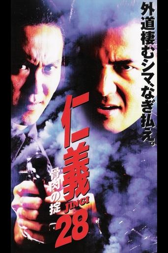 Jingi 28: Bone and Meat Rule Poster of Jingi 28: Bone and Meat Rule